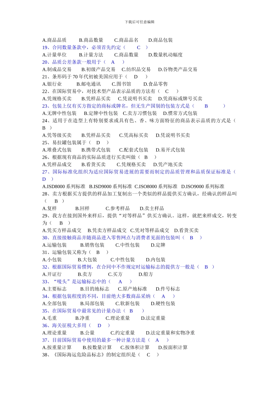 国际贸易实务练习题-_第2页
