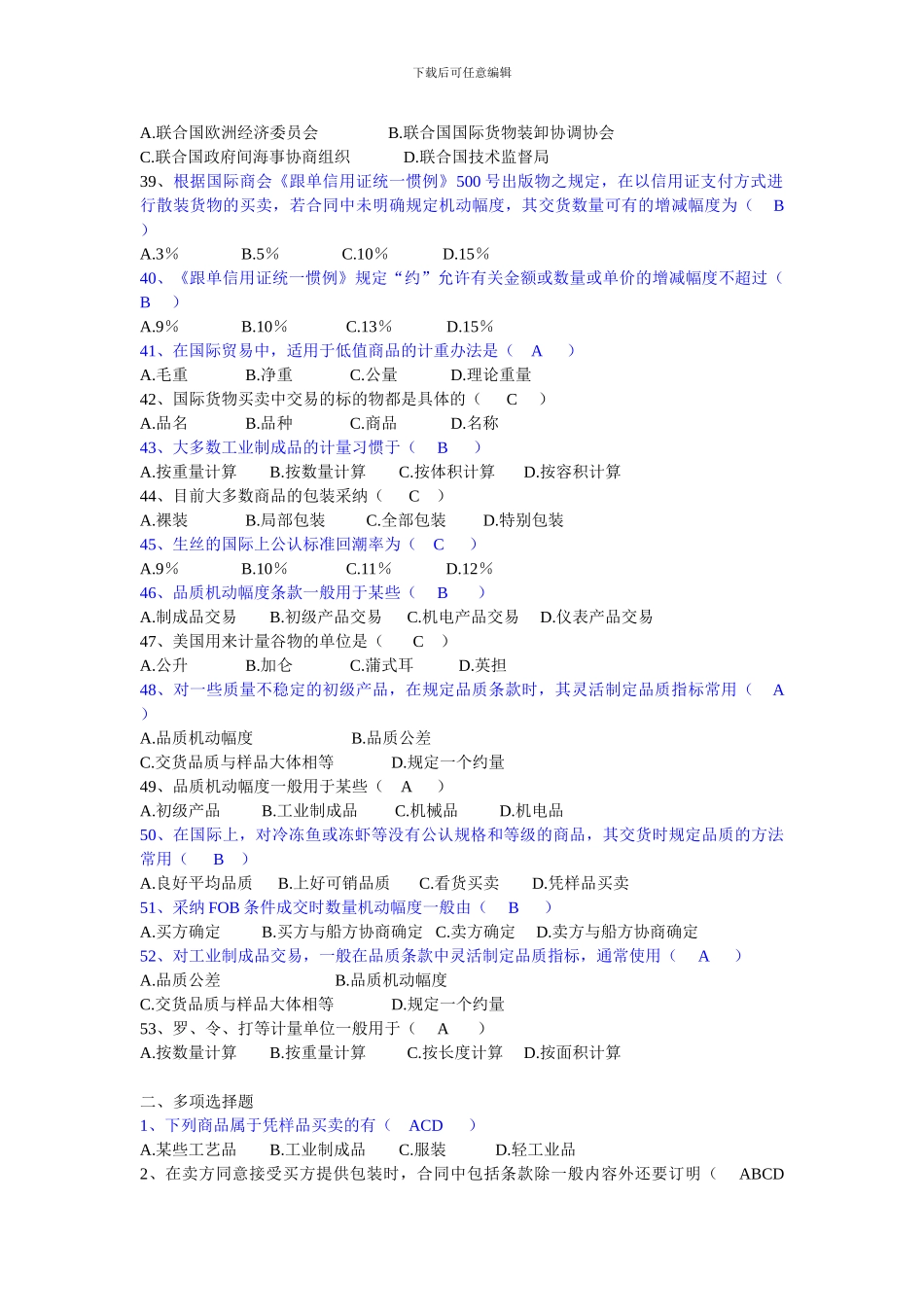 国际贸易实务练习题-_第3页