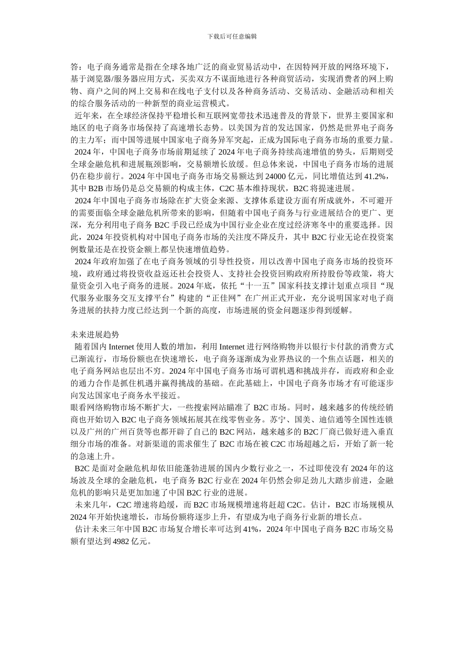 国际贸易实务网上作业03任务_第2页