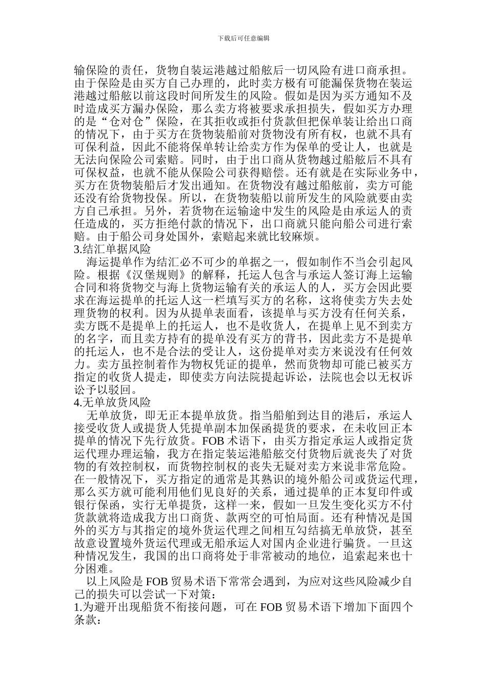 国际贸易实务论文_第2页