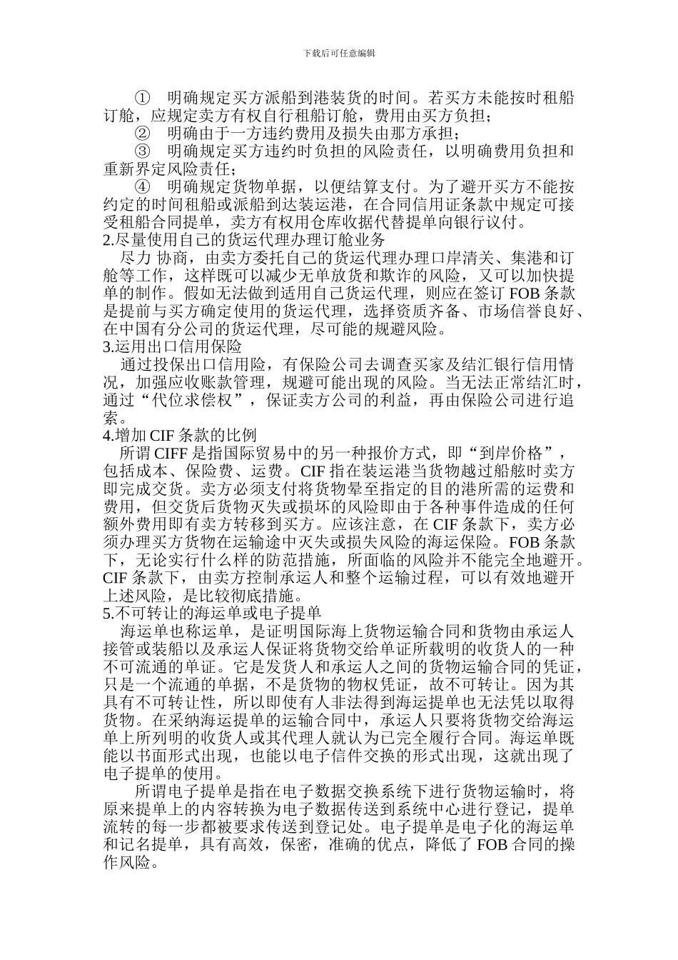 国际贸易实务论文_第3页