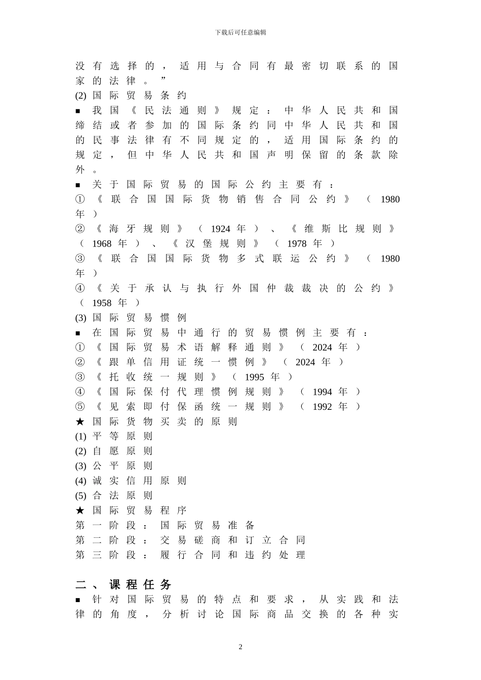 国际贸易实务讲义_第3页