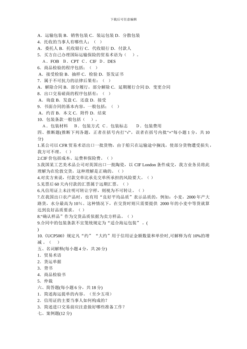国际贸易实务试题B3_第2页