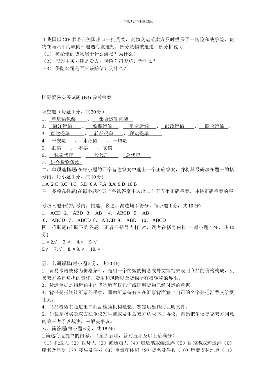 国际贸易实务试题B3_第3页