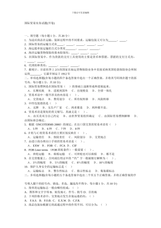 国际贸易实务试题B3