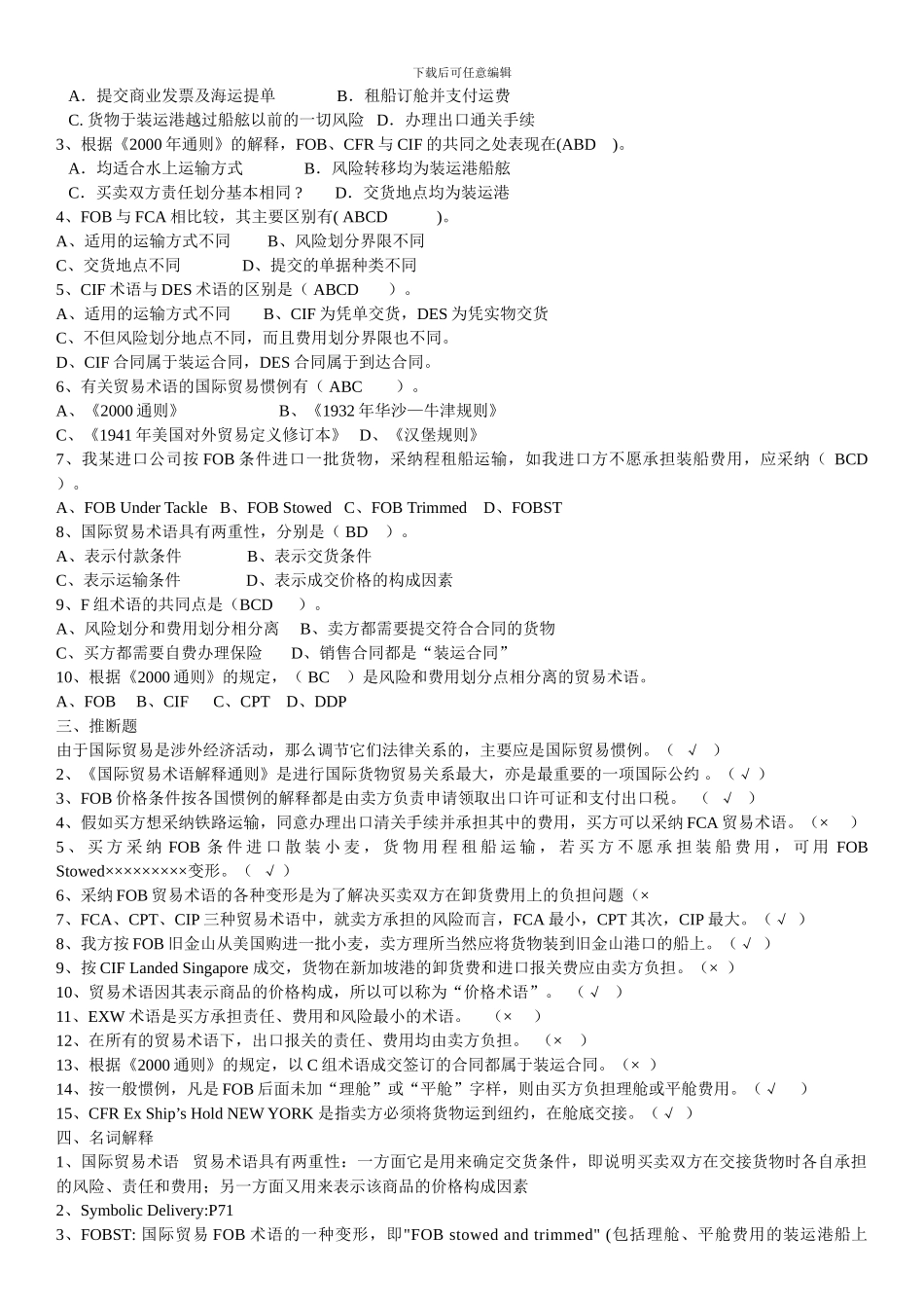 国际贸易实务试题及答案_第2页