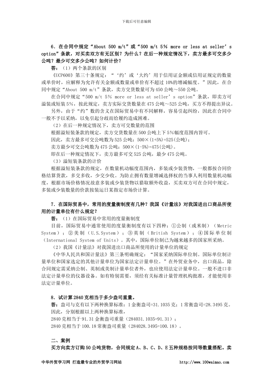 国际贸易实务课后答案详解-第二章--商品的数量_第3页