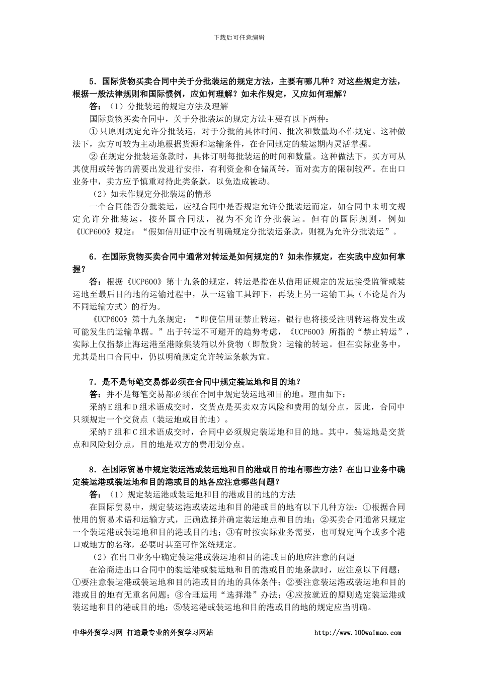 国际贸易实务课后答案详解-第七章--交货时间和地点_第2页