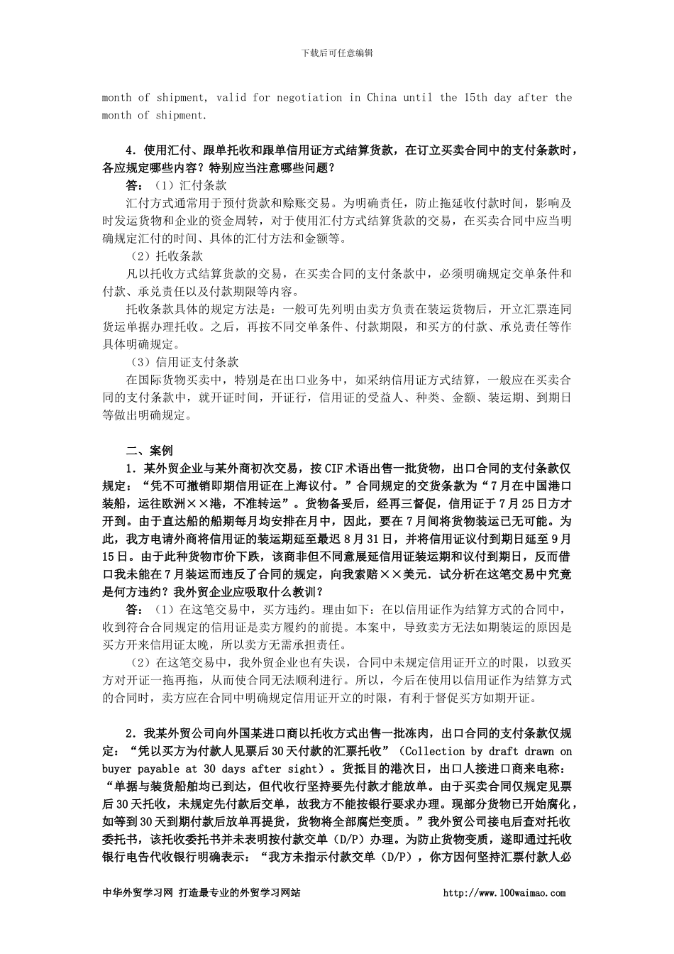 国际贸易实务课后答案详解-第十五章--买卖合同中的支付条款_第2页