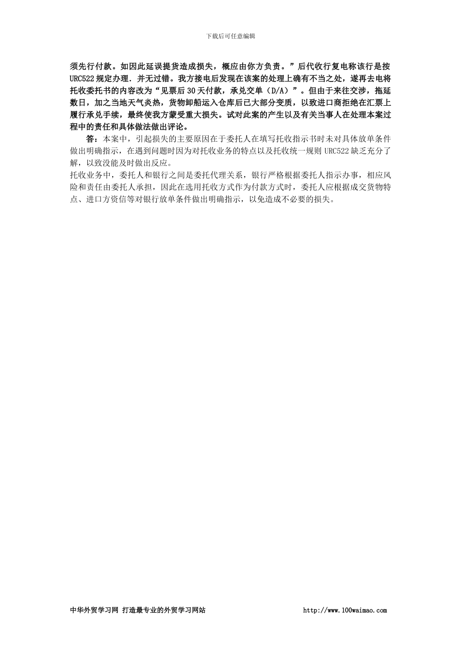 国际贸易实务课后答案详解-第十五章--买卖合同中的支付条款_第3页