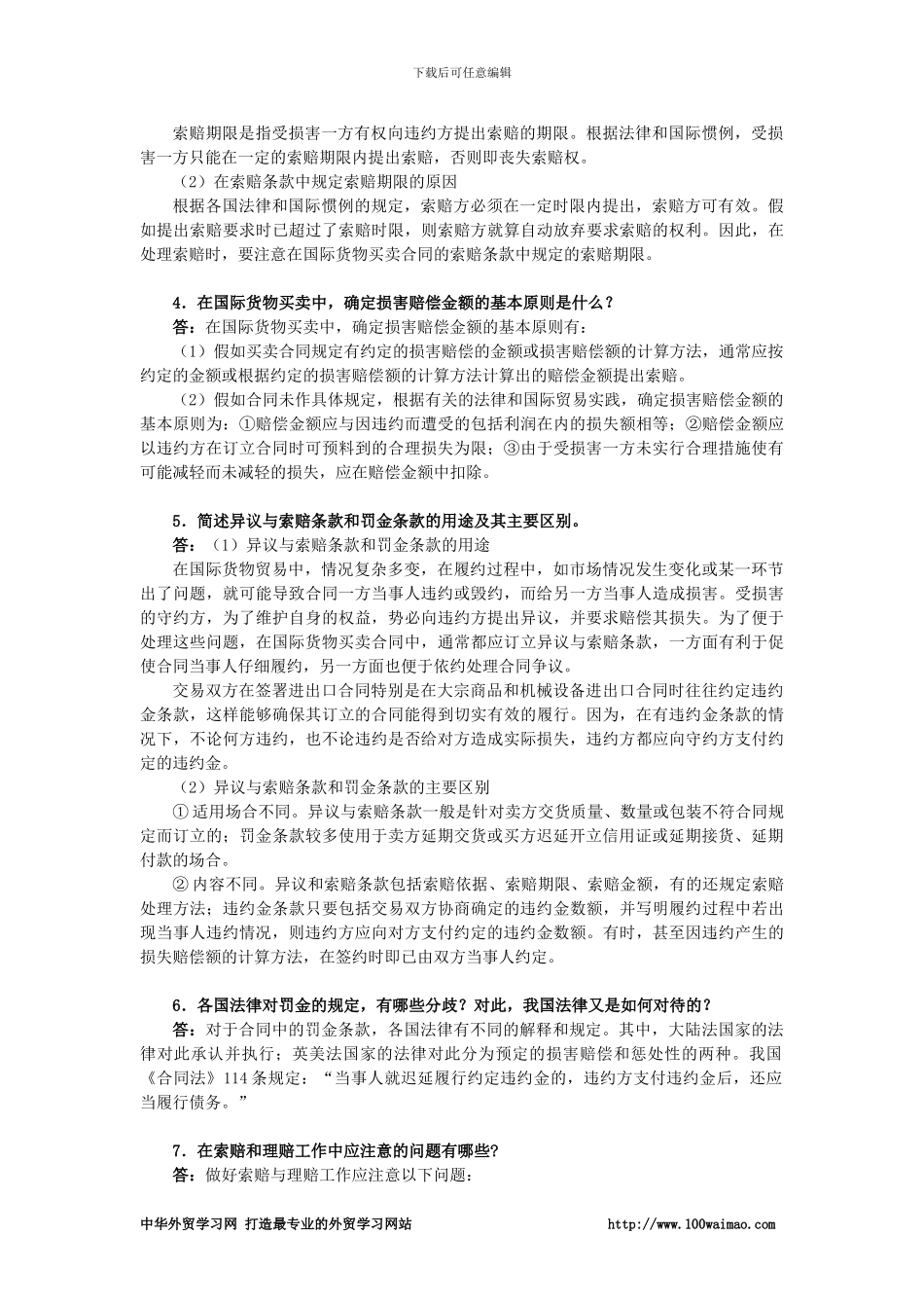 国际贸易实务课后答案详解-第十七章-索赔_第2页