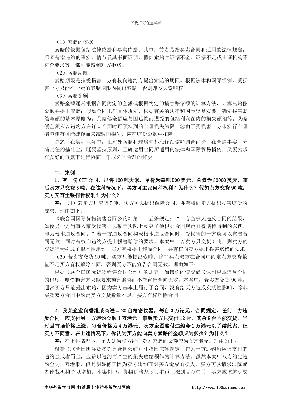 国际贸易实务课后答案详解-第十七章-索赔_第3页