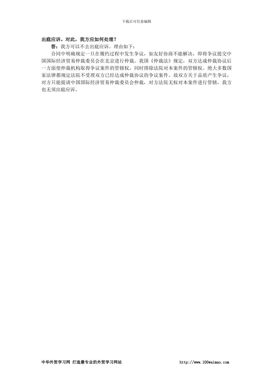 国际贸易实务课后答案详解-第十九章-仲裁_第3页