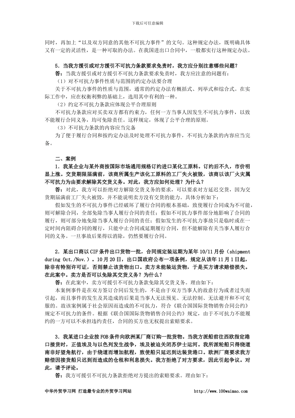 国际贸易实务课后答案详解-第十八章-不可抗力_第2页