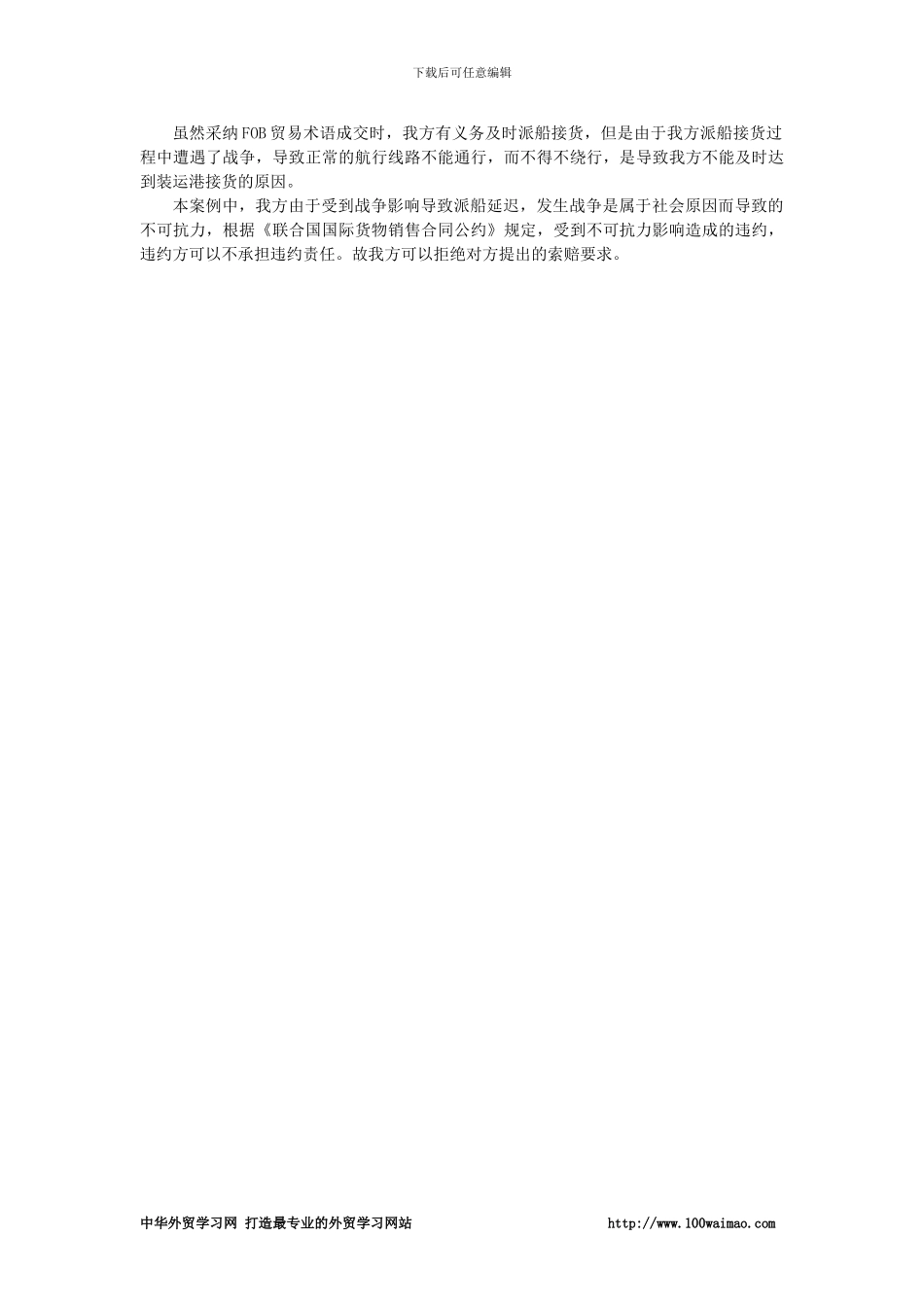 国际贸易实务课后答案详解-第十八章-不可抗力_第3页