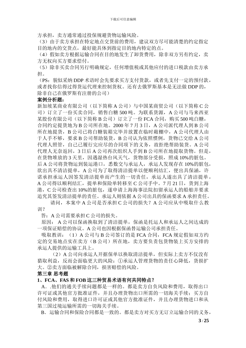 国际贸易实务黎孝先王健课后答案_第3页