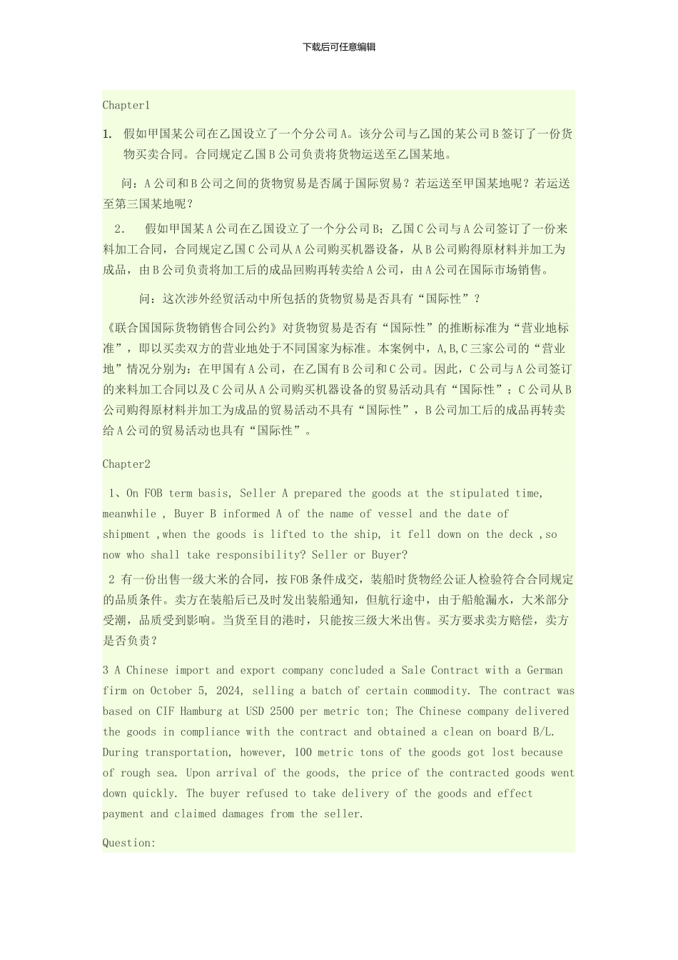 国际贸易实物案例题-部分有答案_第1页