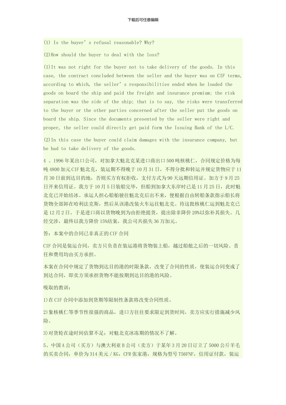 国际贸易实物案例题-部分有答案_第2页