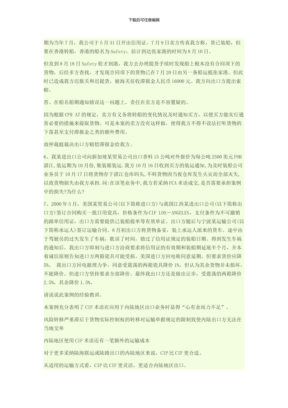 国际贸易实物案例题-部分有答案_第3页