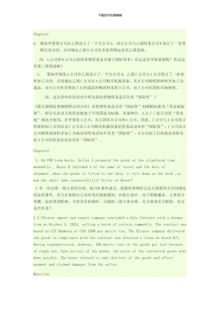国际贸易实物案例题-部分有答案