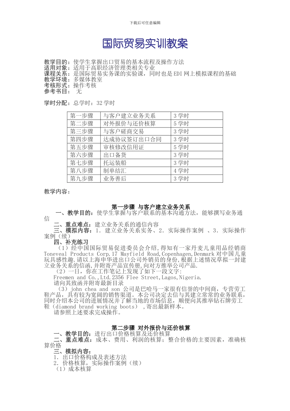 国际贸易实训_第1页