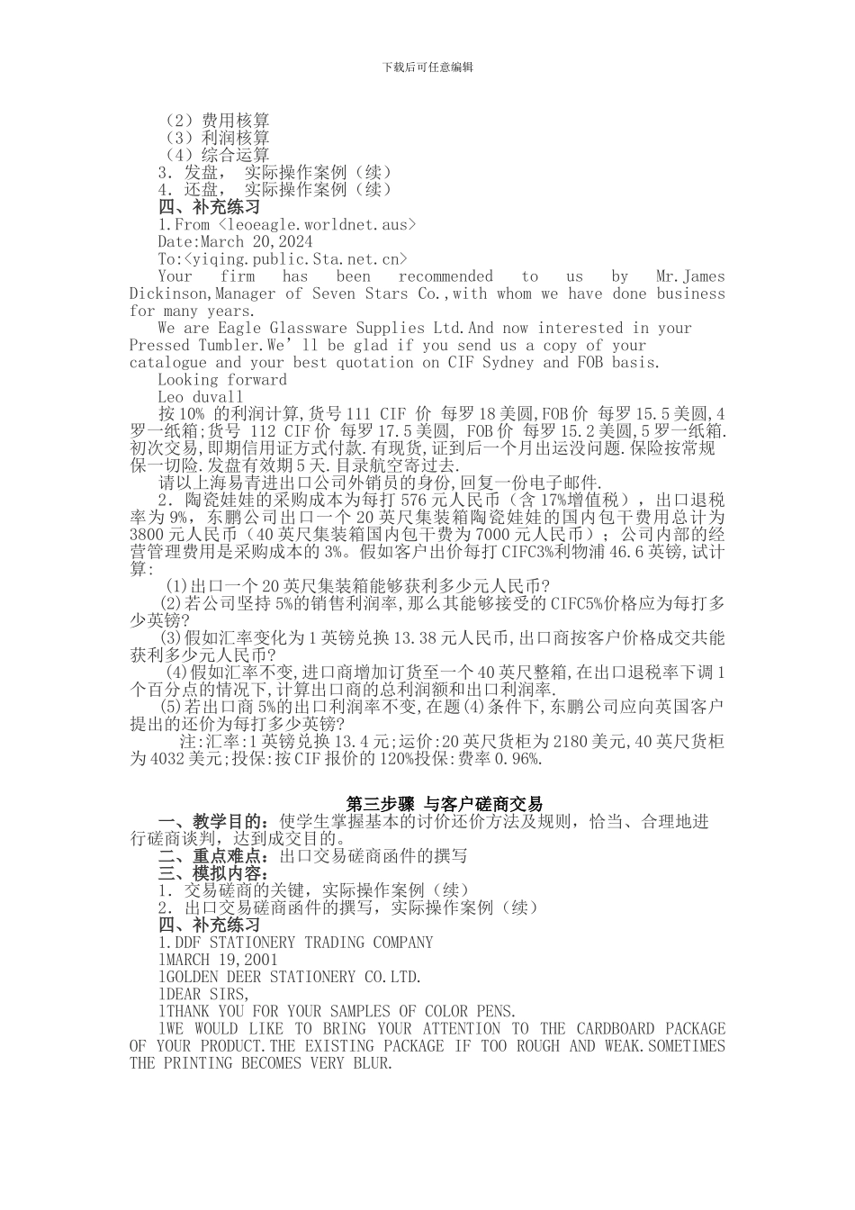 国际贸易实训_第2页