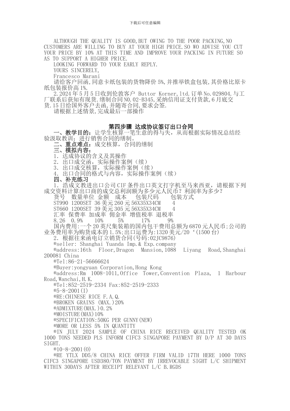 国际贸易实训_第3页