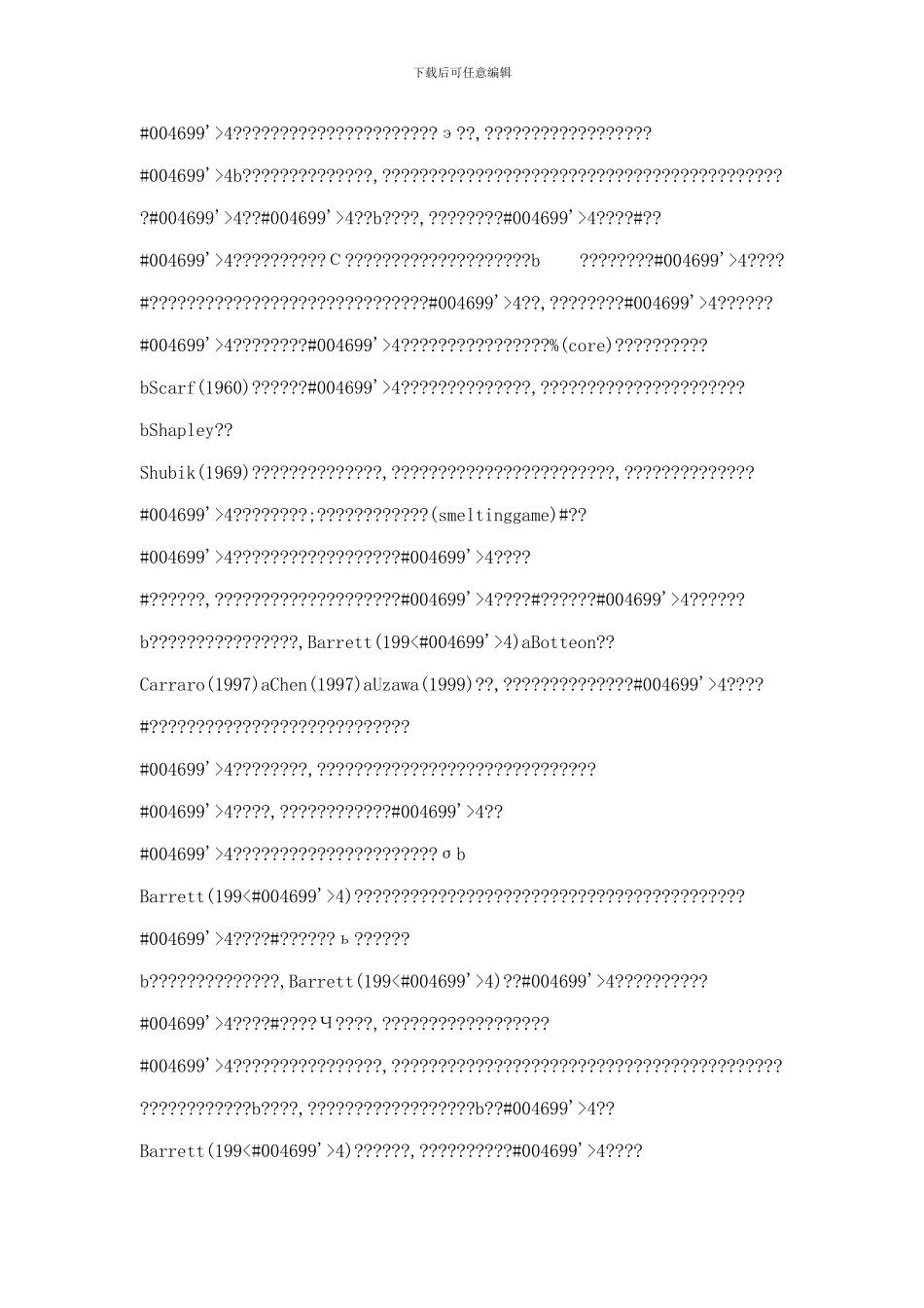 国际贸易对碳减排协议的促进作用——理论框架及减排意愿的数值一般均衡情景模拟_第3页