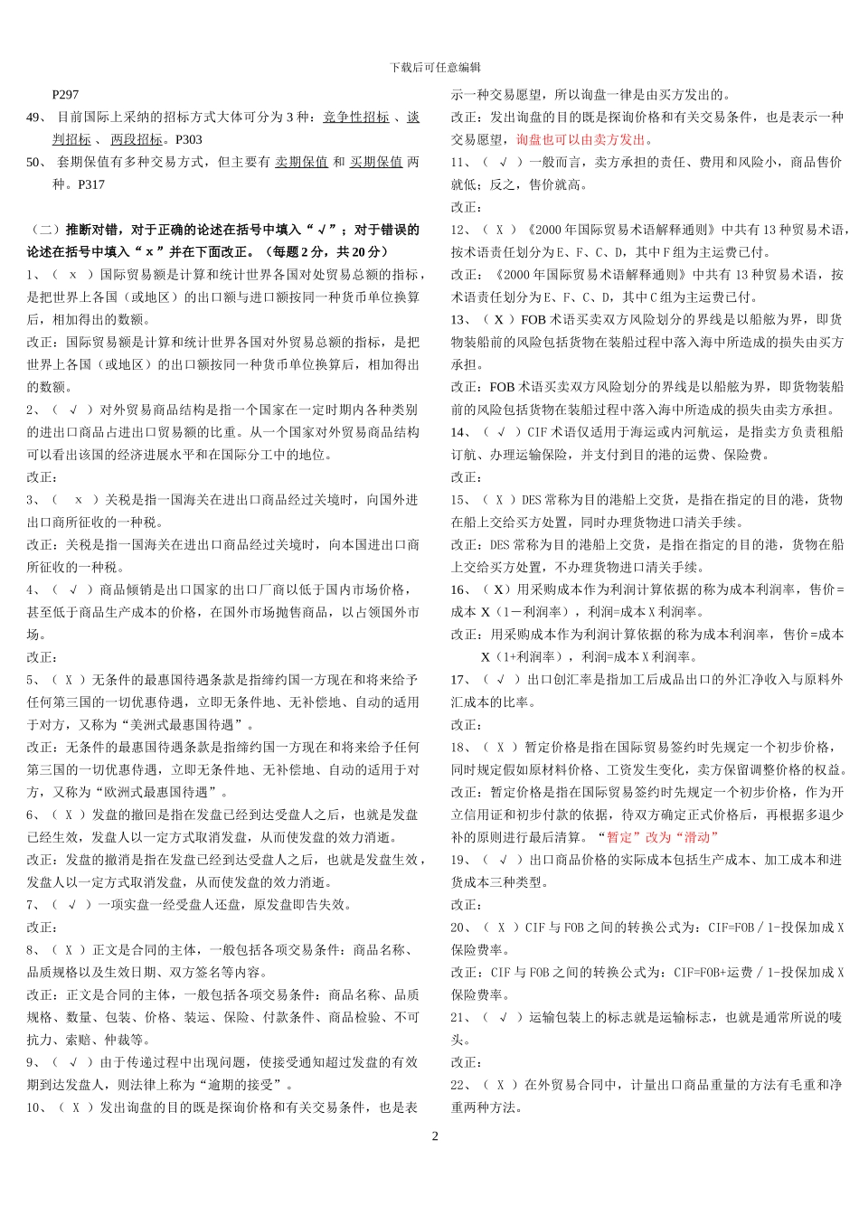 国际贸易形考期末复习答案_第2页