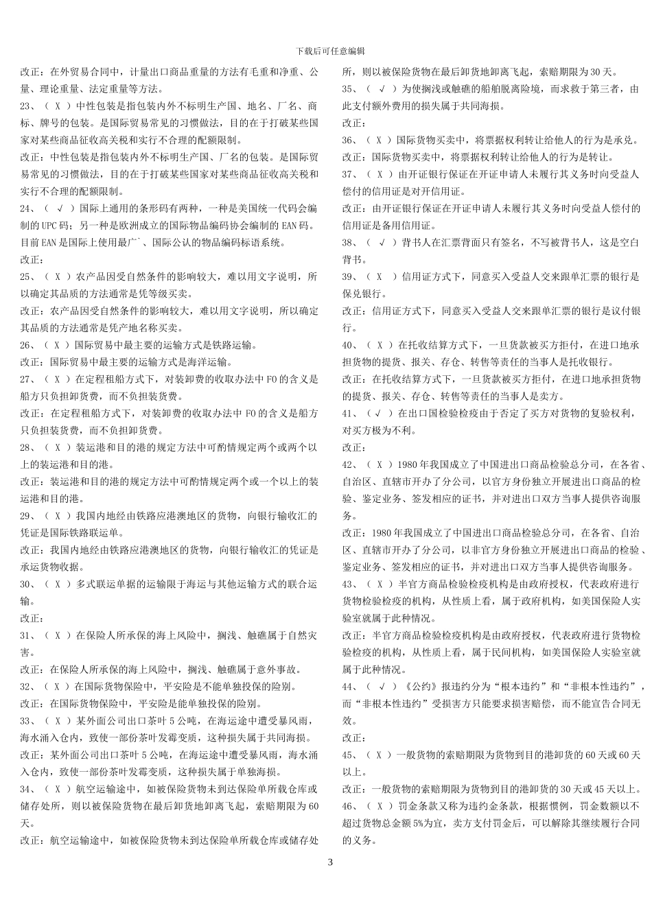 国际贸易形考期末复习答案_第3页