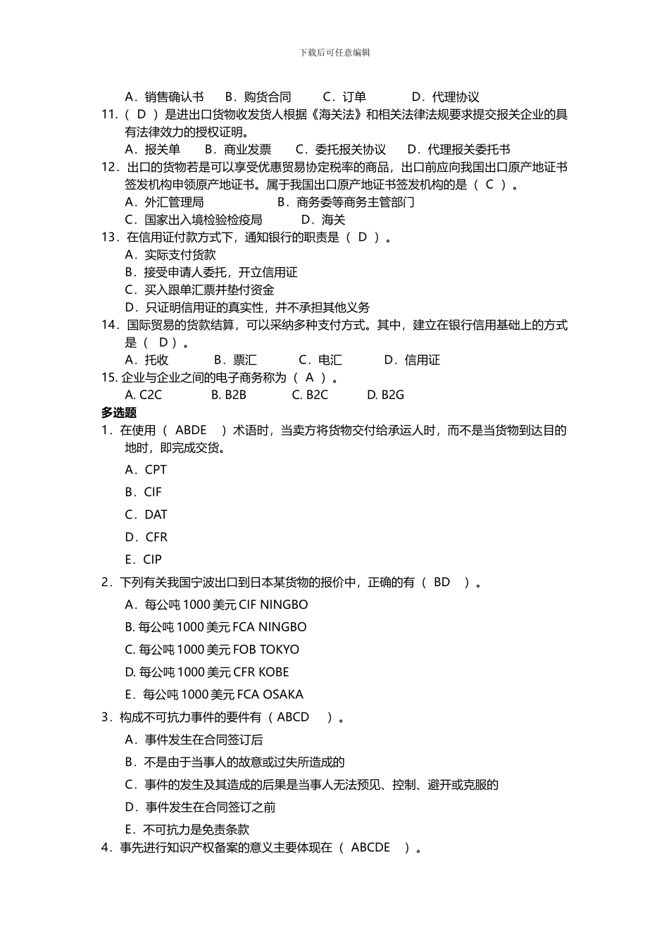 国际贸易技能大赛题库_第2页