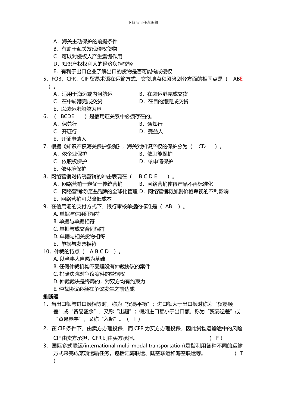 国际贸易技能大赛题库_第3页