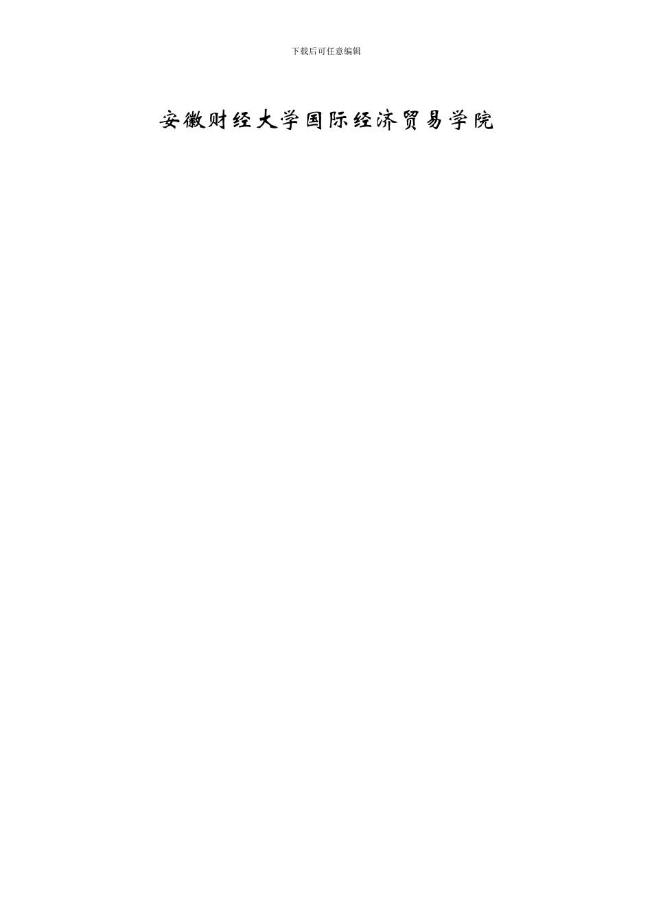 国际贸易操作实验_第2页