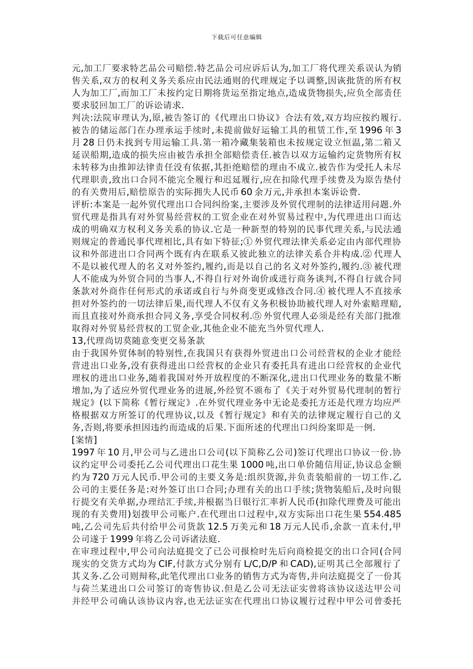 国际贸易方式案例_第3页