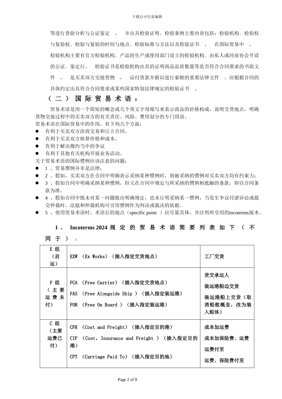 国际贸易术语_第2页