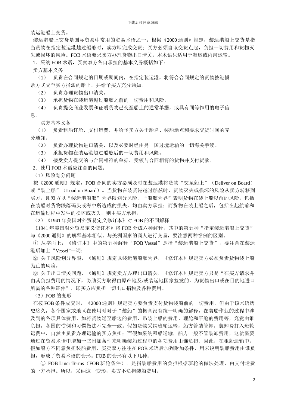 国际贸易术语与国际贸易合同主要条款_第2页