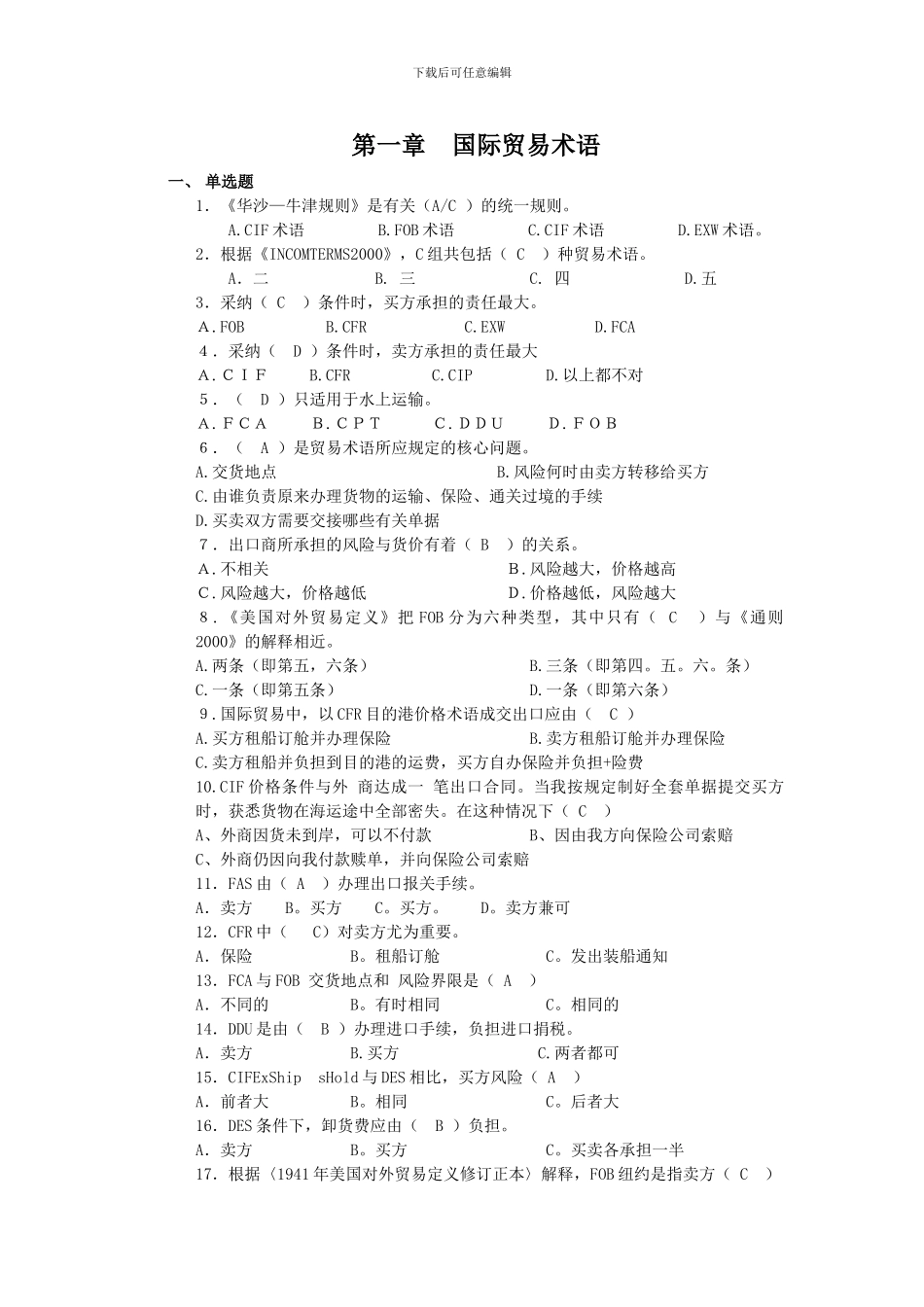 国际贸易术语习题_第1页