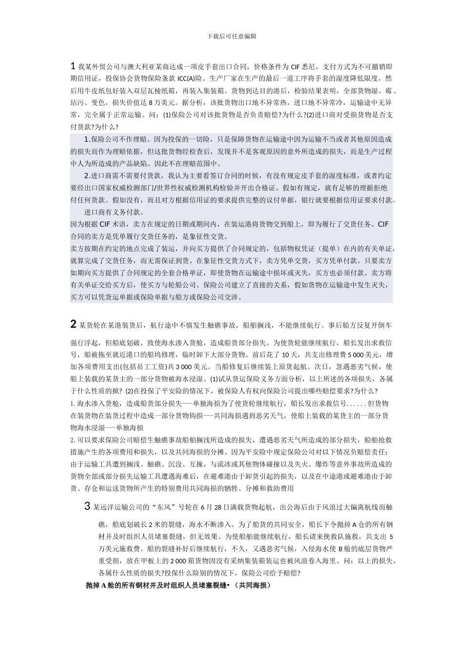 国际贸易案例_第1页