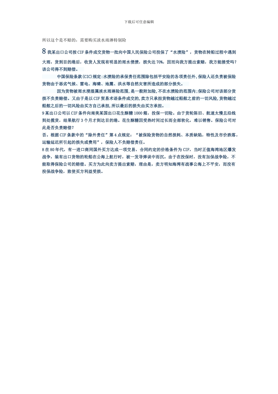 国际贸易案例_第3页