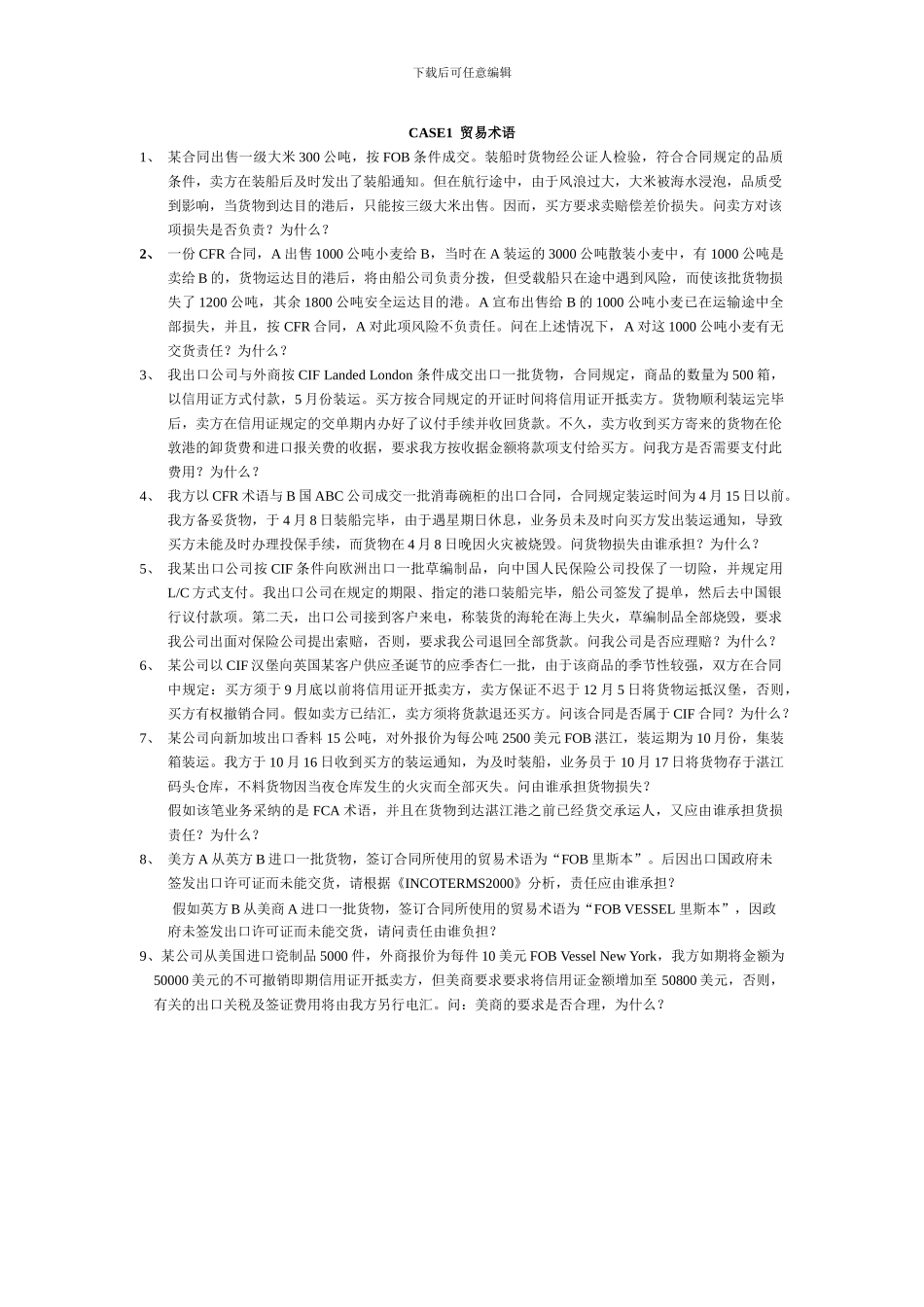 国际贸易案例case1_第1页