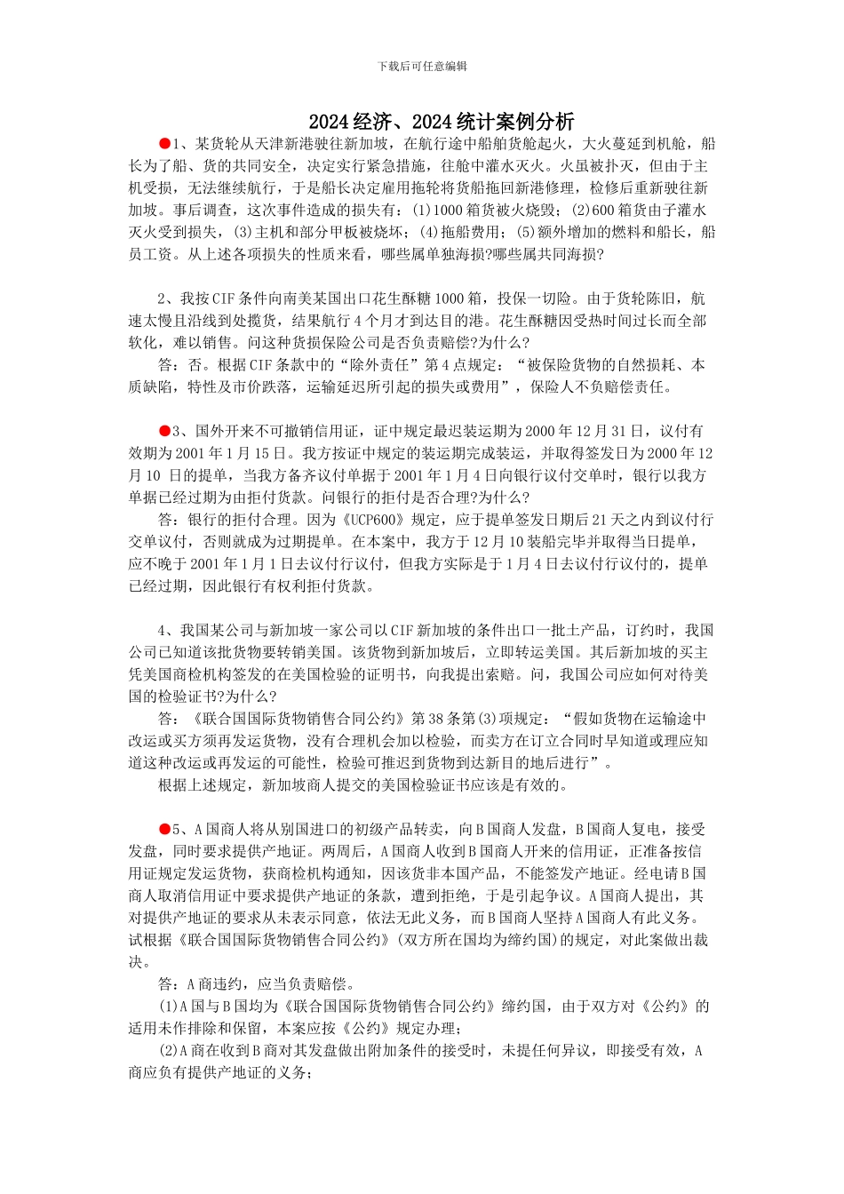 国际贸易案例分析_第1页