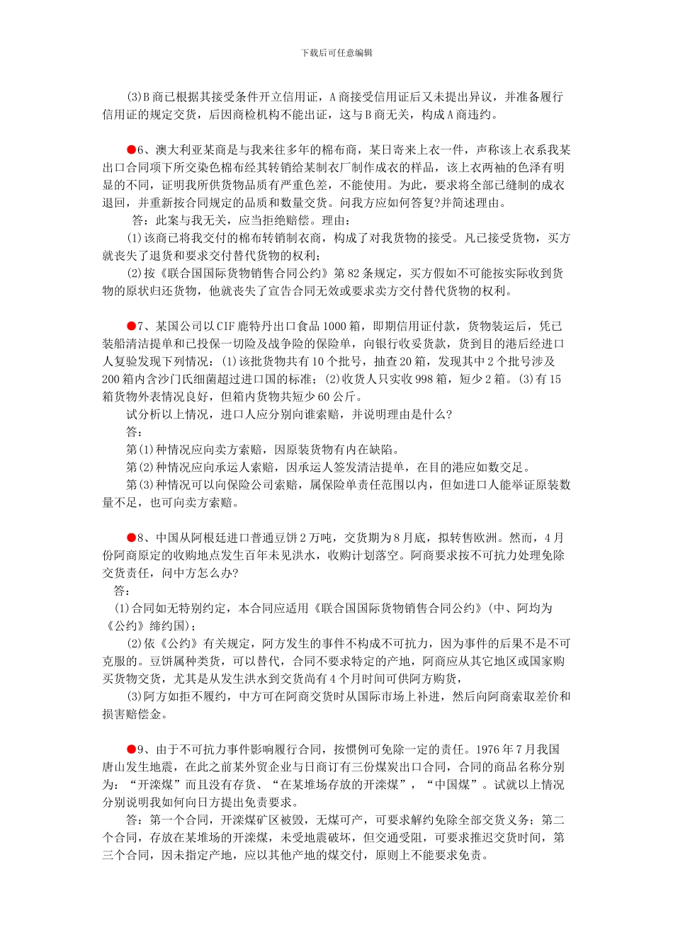 国际贸易案例分析_第2页