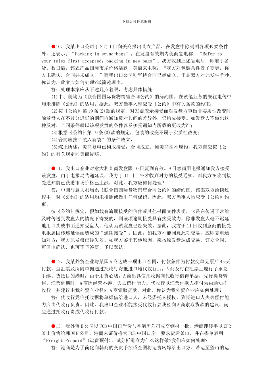 国际贸易案例分析_第3页