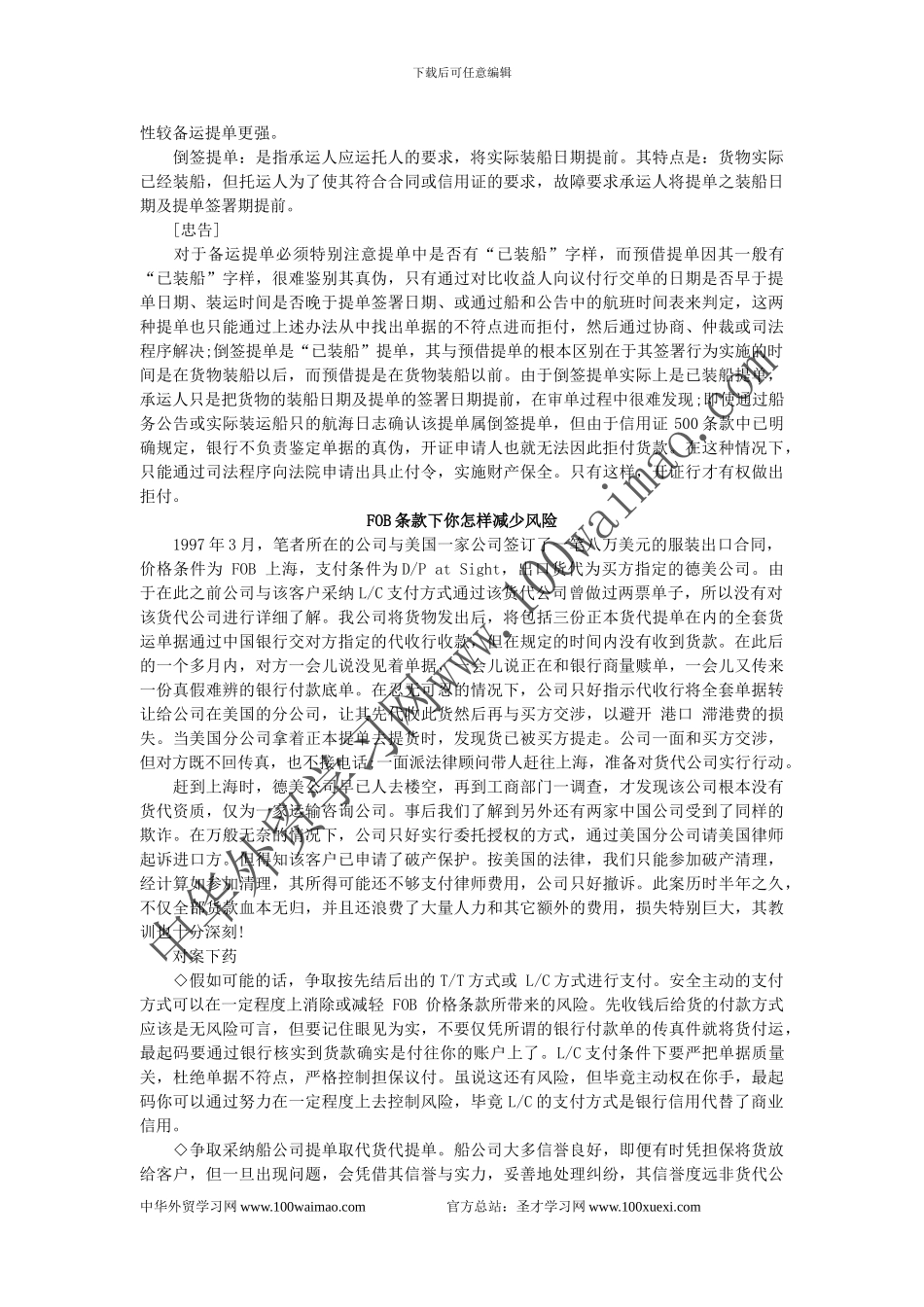 国际贸易案例分析3-3_第2页