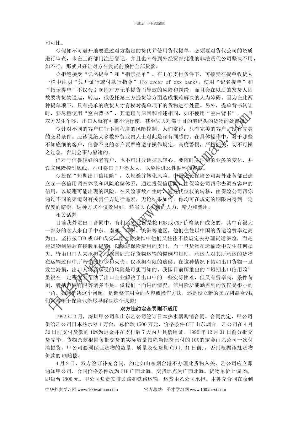 国际贸易案例分析3-3_第3页