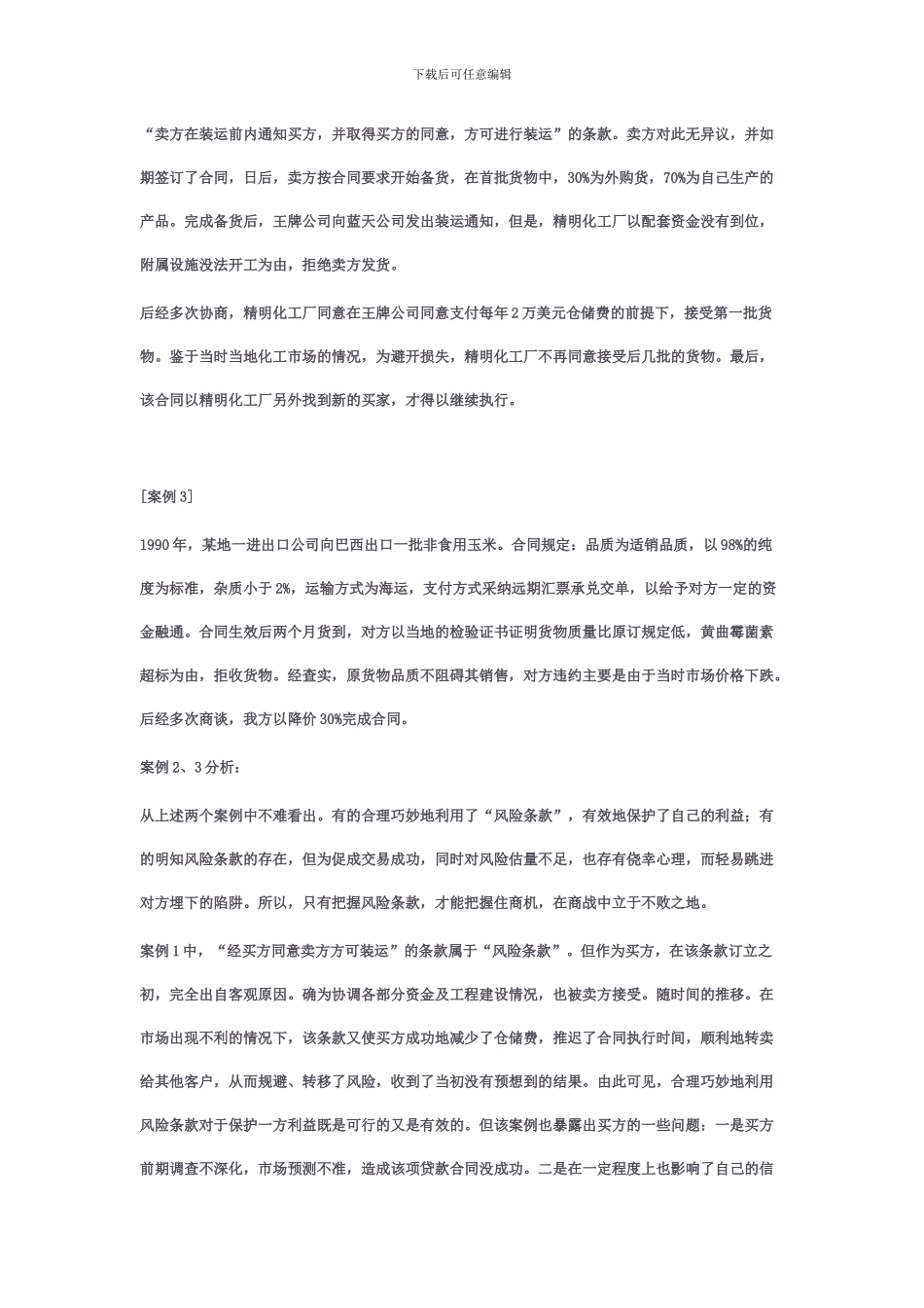 国际贸易案例分析之十：进口合同的履行_第2页