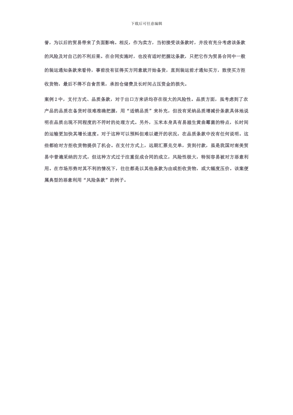 国际贸易案例分析之十：进口合同的履行_第3页