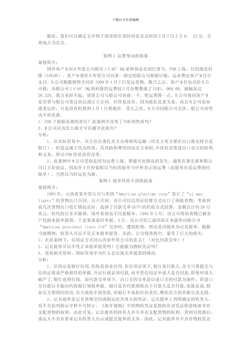 国际贸易案例分析报告_第2页