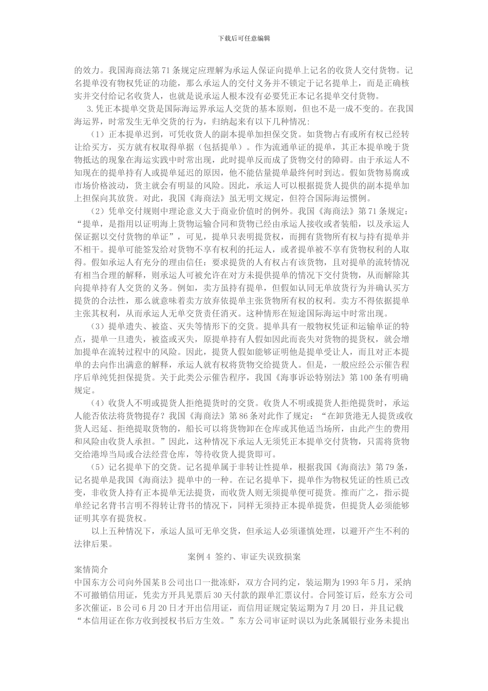 国际贸易案例分析报告_第3页