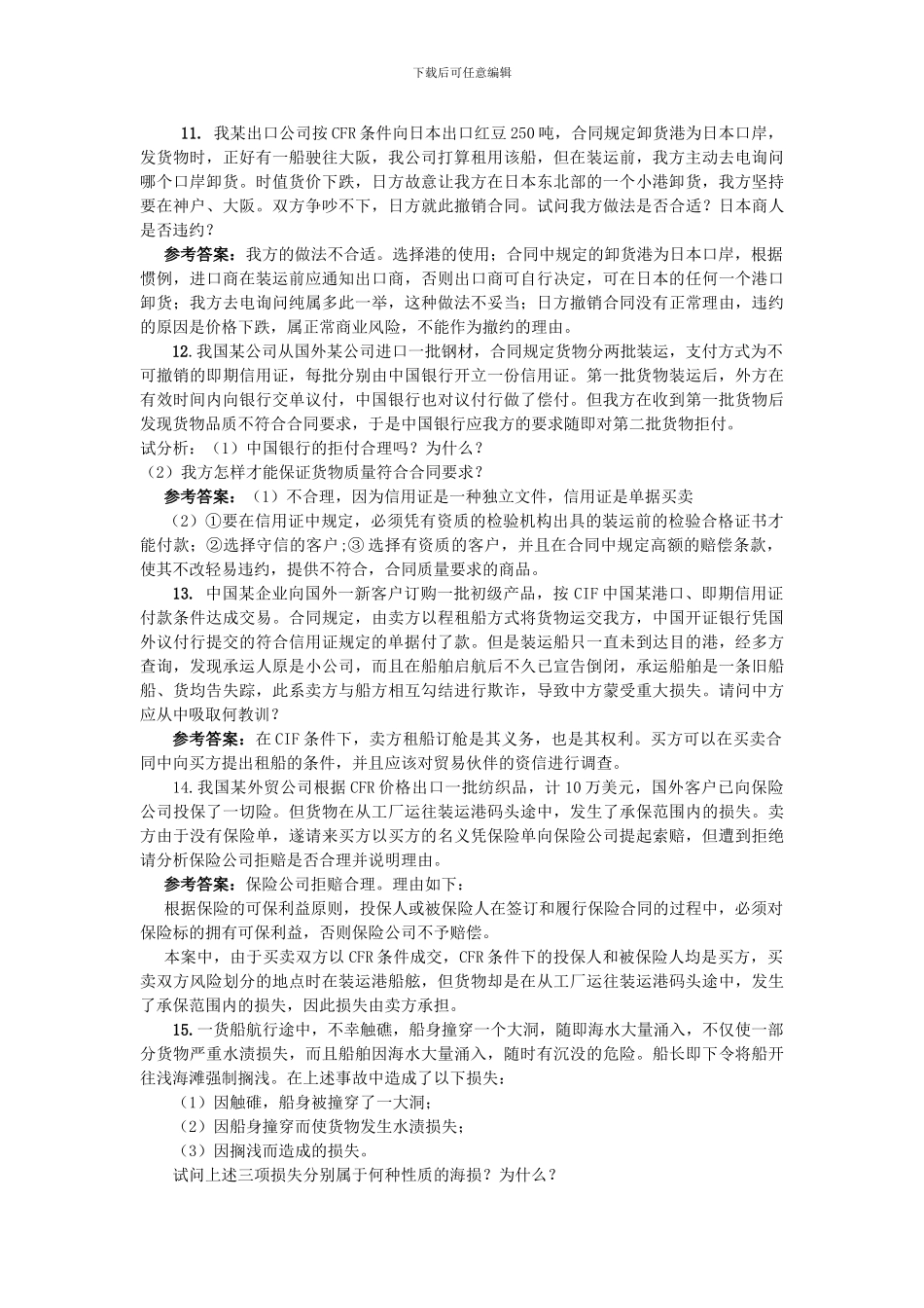 国际贸易案例分析试题及参考答案_第3页